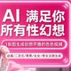 AI脱衣